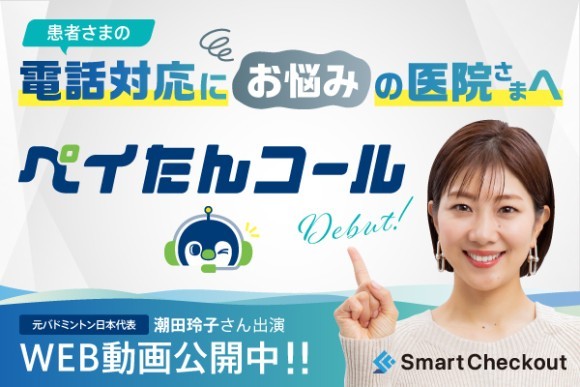 ペイたんコールサムネ