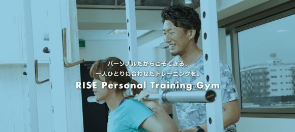 東京中目黒のパーソナルトレーニングジムRISE（ライズ）