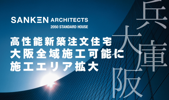 大阪南支店　施工エリア追加