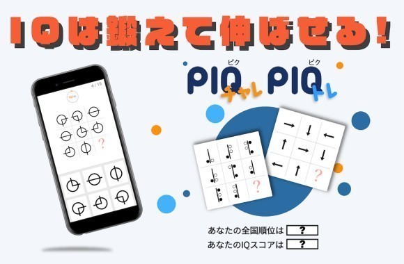 PIQチャレPIQトレ