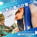 MISSIONサムネ