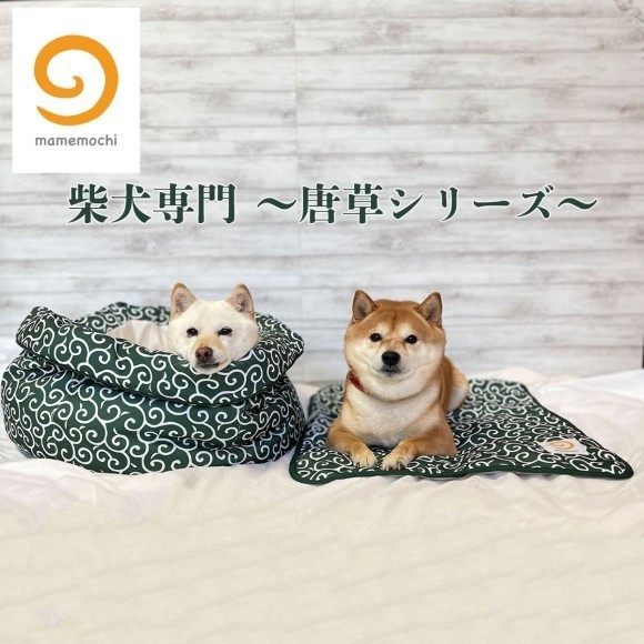 柴犬専門ブランド mamemochi から〜唐草まみれシリーズ〜 沼る唐草ラウンドベッド / ブランケット