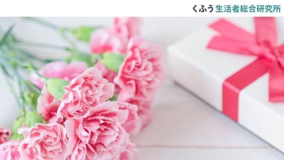 【くふう総研】2025年「母の日」についての"母親の本音"を調査！贈り物よりも「一緒に時間を過ごしたい」人が多い