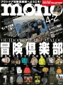 モノ・マガジン2023年4-2号 表紙画像