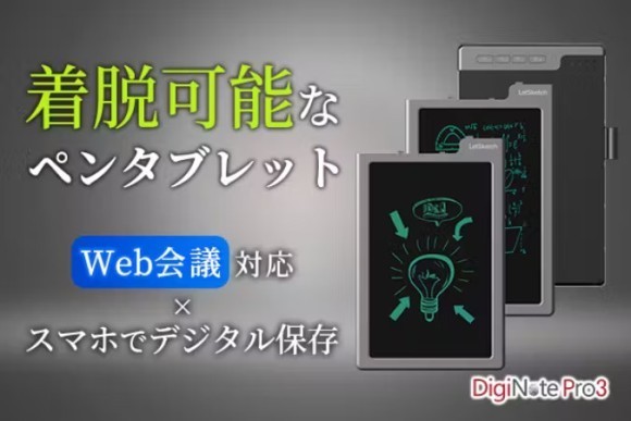 Web会議で【手書きしたい！】そんな思いを叶える画期的電子タブレット