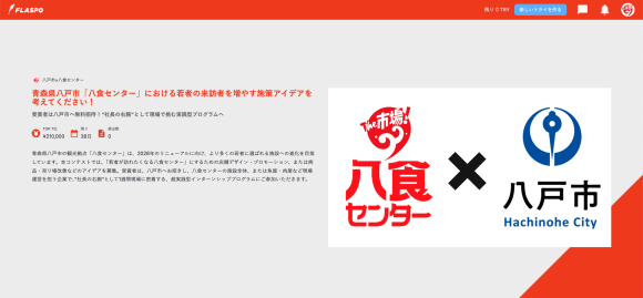 青森県八戸市「八食センター」における若者の来訪者を増やす施策アイデアコンテストページ