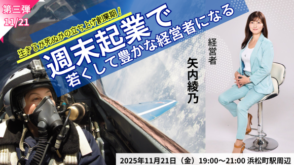 第三弾！矢内綾乃 社長メシ