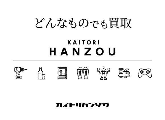 まずは無料査定へお越しください。