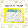 10月9日は「テンキューの日」ありがとうを伝播させよう