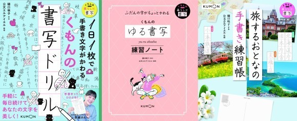 くもんの暮らしに書写