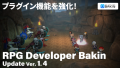 RPG Developer Bakin Update Ver. 1.4