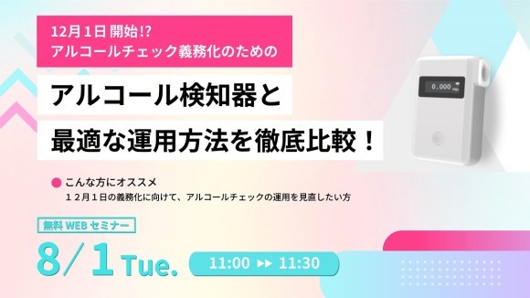東海理化ウェビナー
