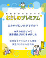 武蔵野市発・おみやげブランド「むさしのプレミアム」 吉祥寺のホテルで販売開始！