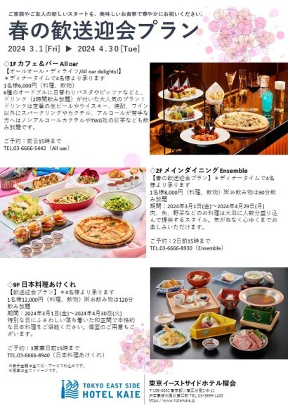 春のお集まりプランご予約承り中！