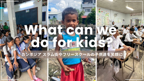 What can we do for kids?