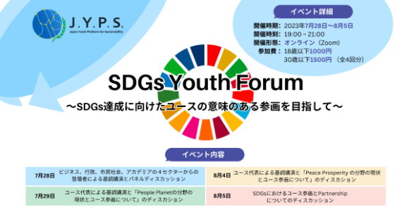 SDGs Youth Forum 2023