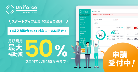 IT導入補助金2024対象ツールに認定 - 最大150万円*の補助を活用し、スタートアップの経営基盤強化へ