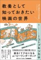 新刊『教養として知っておきたい映画の世界』（コトブキツカサ／著）