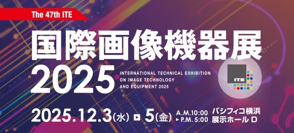 国際画像機器展2025　2025年12月3日（水）～5日（金） パシフィコ横浜