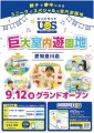 巨大室内遊園地『キッズランドUS 愛知豊川店』グランドオープン！
