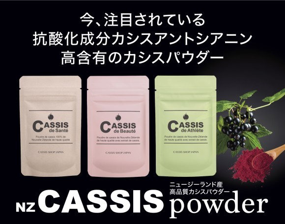NZカシスパウダーイメージ