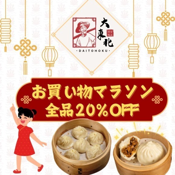 お買い物マラソン特別セール開催！