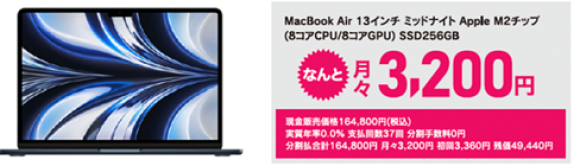 Mac製品の購入もヤマダで決まり！ 業界最安値のApple専用ショッピングローン開始