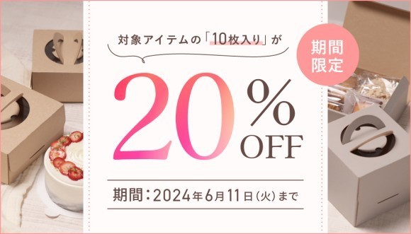 10枚売りお試しキャンペーン