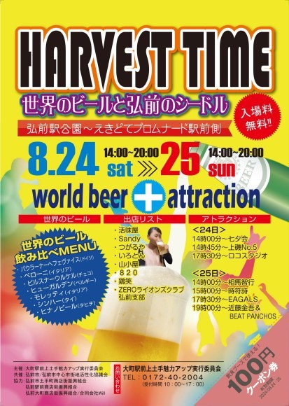 世界の生ビールと弘前のシードルで乾杯！