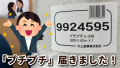 東京駅の隣の神田駅から徒歩約５分の #印刷会社 アンリ東京ショールームにプチプチが届く #プチプチ #プチプチが届きました #神田駅 #中央線 #山手線 #京浜東北線 #銀座線