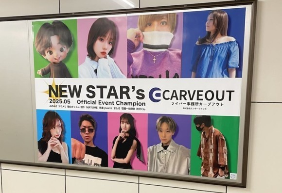 TikTok LIVE事務所イベント『THE GOLDEN BATTLE』で掲載権を獲得したクリエイターのポスターが新宿駅に掲出されました！