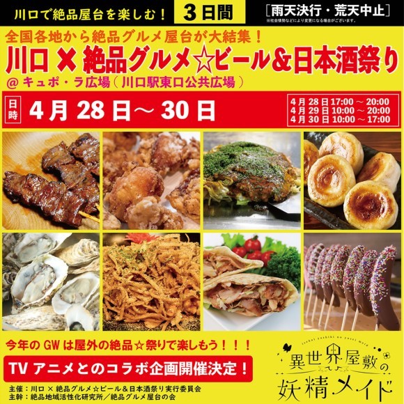 川口×絶品グルメ☆ビール＆日本酒祭り2023