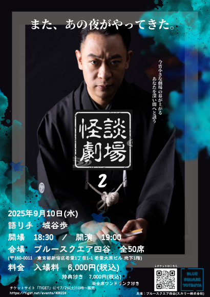 『怪談劇場２』ビジュアル