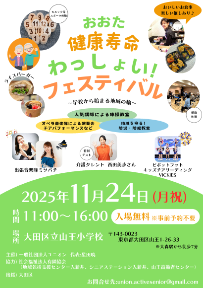 おおた健康寿命わっしょい！フェスティバル