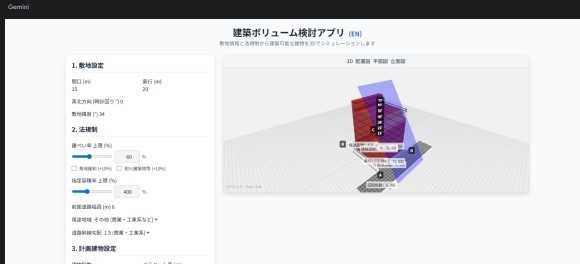 建築ボリューム検討アプリ操作画面