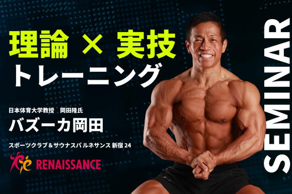 バズーカ岡田さんセミナー案内