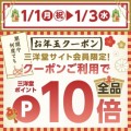 三洋堂書店　お年玉クーポン