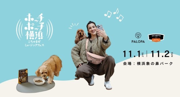 ホッチポッチ横浜 ごちゃまぜミュージックフェス