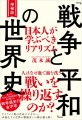 『増補版 「戦争と平和」の世界史 日本人が学ぶべきリアリズム』