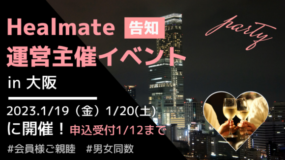 2024年1月19日・20日 大阪イベント告知