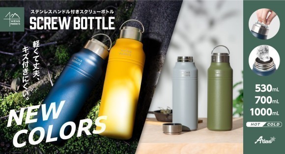 WENS PRODUCTS ハンドル付きスクリューボトル