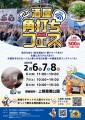 第12回酒屋角打ちフェス