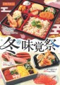 【サトマルシェ・厨房さと】「紅ずわい蟹ご飯と冬の味覚」の冬フェアメニュー販売開始！