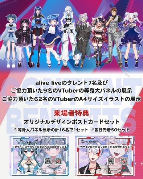 VTuberオリジナルデザインンポストカードを先着50名様にプレゼント