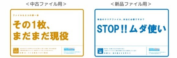 紙製ファイルの導入