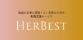 HERNEST 公式サイトオープン