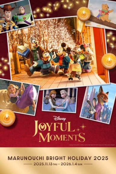 “ＭARUNOUCHI BRIGHT HOLIDAY 2025 「Disney JOYFUL MOMENTS 」”キービジュアル