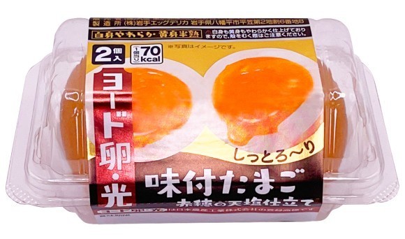 ヨード卵・光 味付たまご2個入（しっとろ～りタイプ）