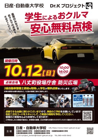 Dr.Kプロジェクト