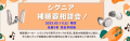 【2023年3月11日(土)】先着5名限定！シグニア補聴器相談会開催【認定補聴器専門店あいち補聴器センター】